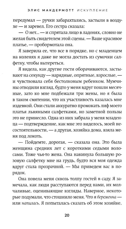 Дополнительное изображение книги «Искупление: роман»