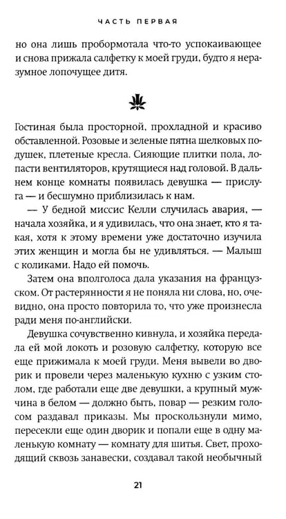 Дополнительное изображение книги «Искупление: роман»