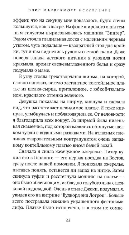 Дополнительное изображение книги «Искупление: роман»