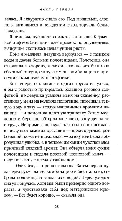 Дополнительное изображение книги «Искупление: роман»