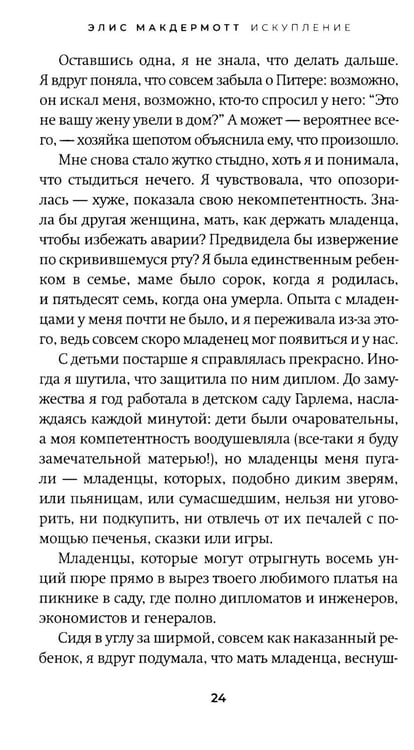 Дополнительное изображение книги «Искупление: роман»