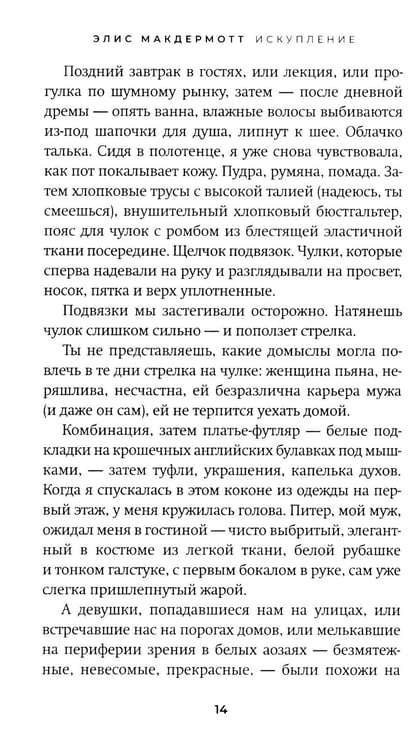Дополнительное изображение книги «Искупление: роман»