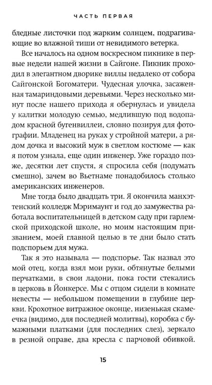 Дополнительное изображение книги «Искупление: роман»