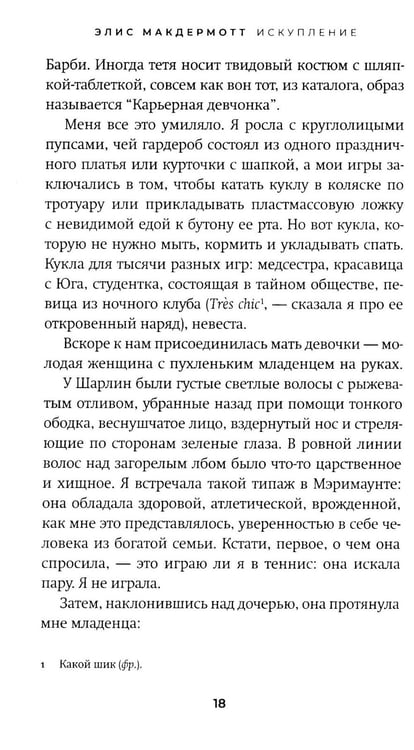 Дополнительное изображение книги «Искупление: роман»