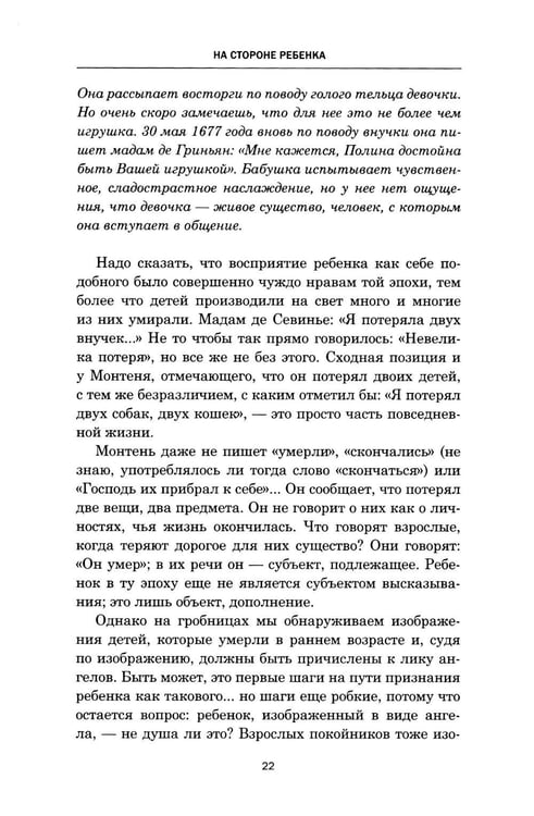Дополнительное изображение книги «На стороне ребенка»
