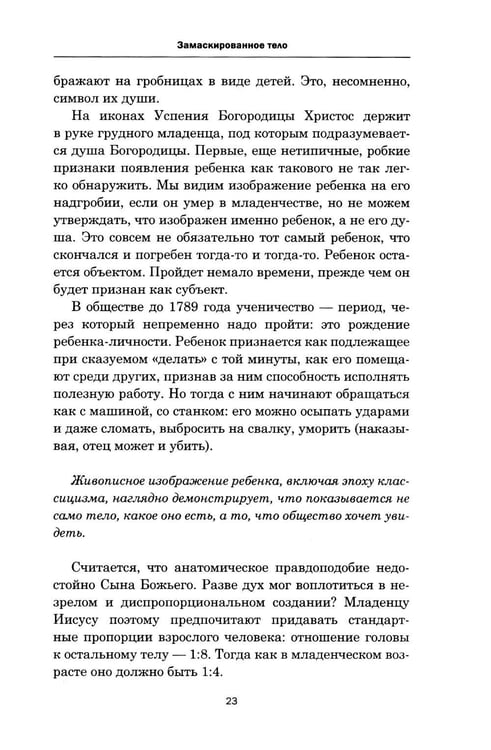 Дополнительное изображение книги «На стороне ребенка»