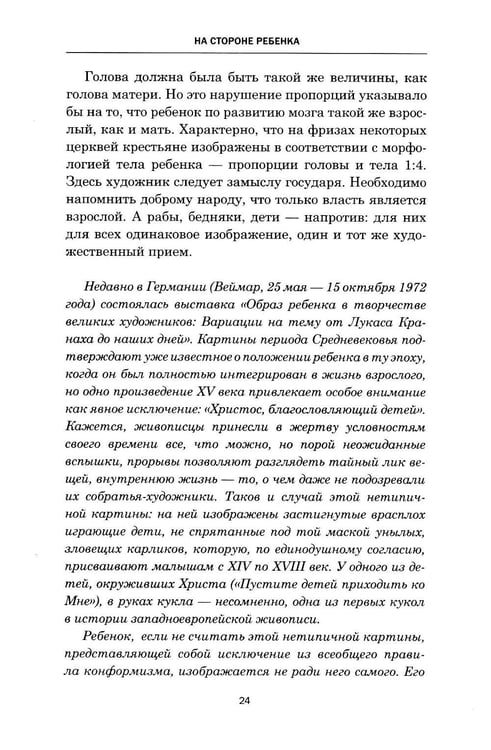 Дополнительное изображение книги «На стороне ребенка»