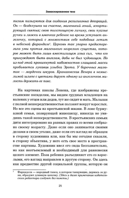 Дополнительное изображение книги «На стороне ребенка»