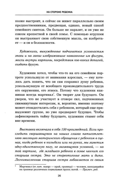 Дополнительное изображение книги «На стороне ребенка»