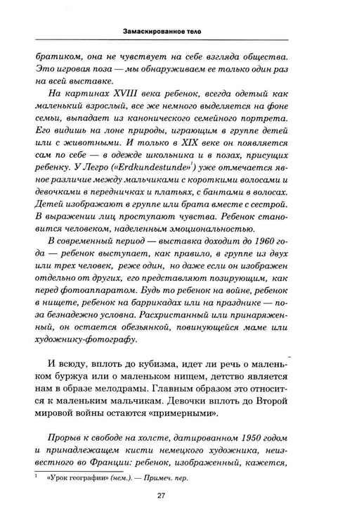 Дополнительное изображение книги «На стороне ребенка»