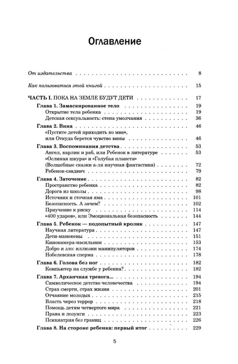 Дополнительное изображение книги «На стороне ребенка»