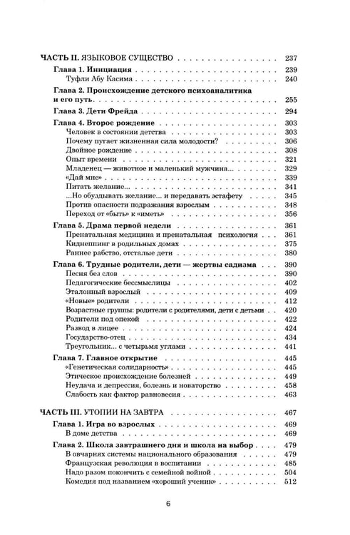 Дополнительное изображение книги «На стороне ребенка»