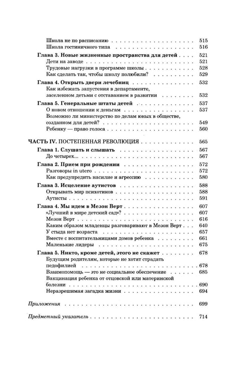 Дополнительное изображение книги «На стороне ребенка»