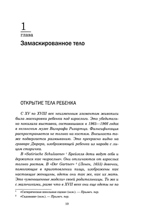 Дополнительное изображение книги «На стороне ребенка»