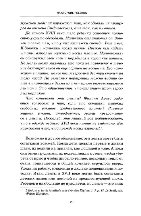 Дополнительное изображение книги «На стороне ребенка»