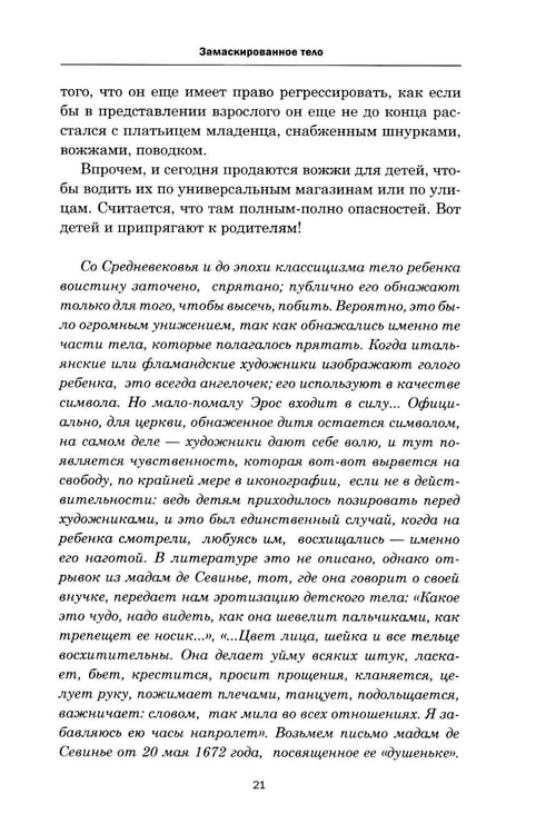 Дополнительное изображение книги «На стороне ребенка»