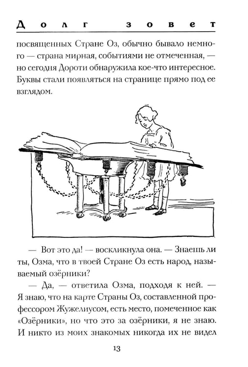 Дополнительное изображение книги «Глинда из Страны Оз»