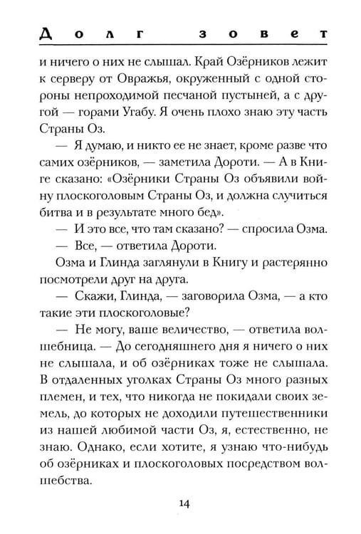 Дополнительное изображение книги «Глинда из Страны Оз»