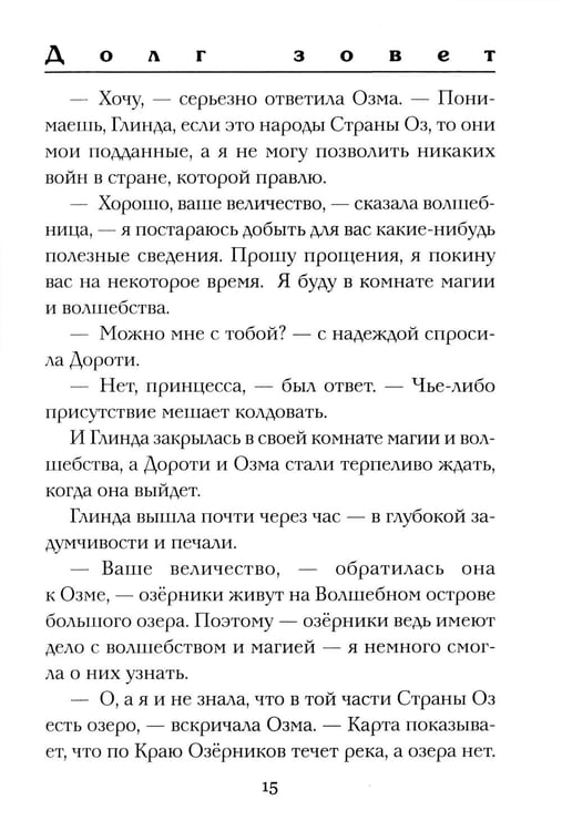 Дополнительное изображение книги «Глинда из Страны Оз»