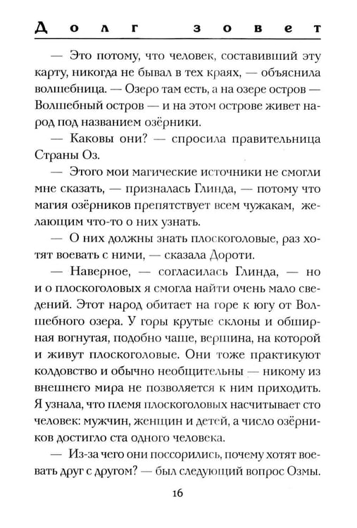 Дополнительное изображение книги «Глинда из Страны Оз»
