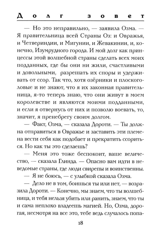 Дополнительное изображение книги «Глинда из Страны Оз»