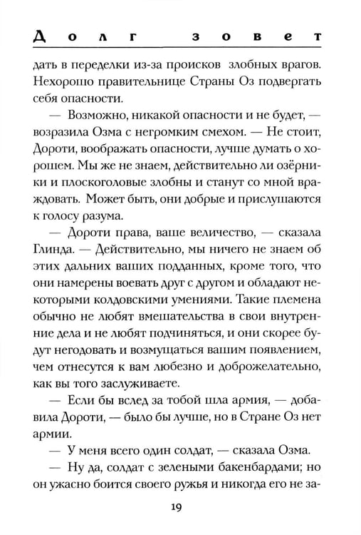 Дополнительное изображение книги «Глинда из Страны Оз»