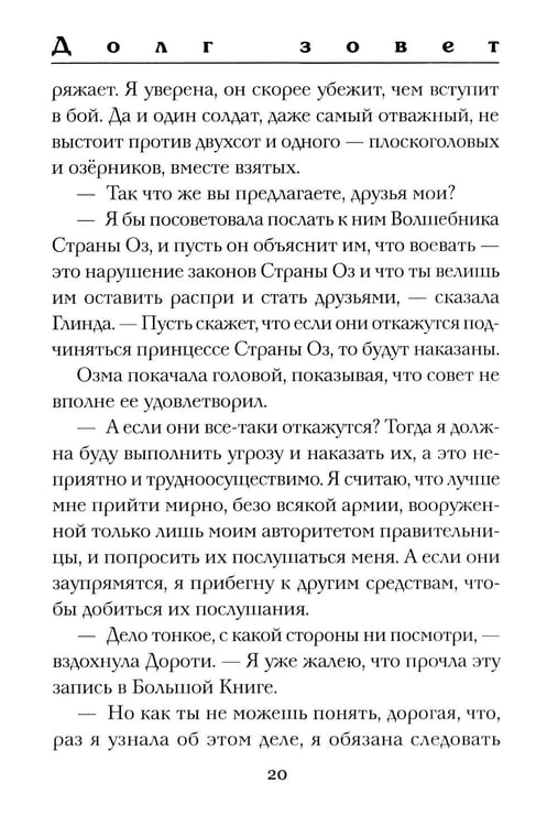 Дополнительное изображение книги «Глинда из Страны Оз»