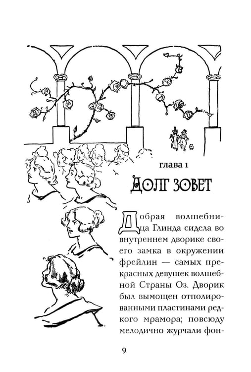 Дополнительное изображение книги «Глинда из Страны Оз»