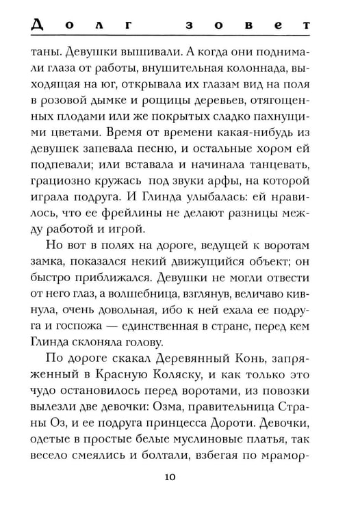 Дополнительное изображение книги «Глинда из Страны Оз»
