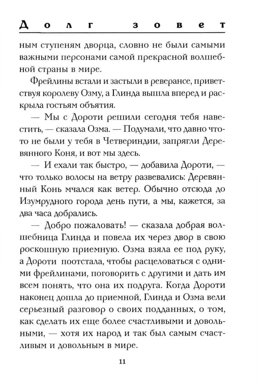 Дополнительное изображение книги «Глинда из Страны Оз»