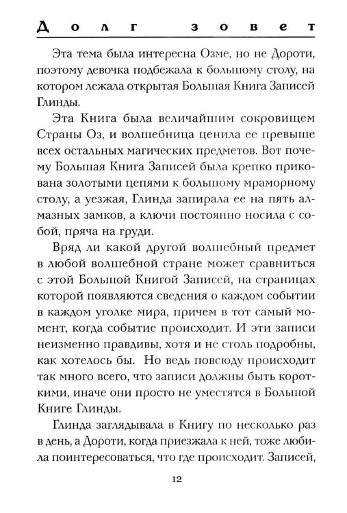 Дополнительное изображение книги «Глинда из Страны Оз»