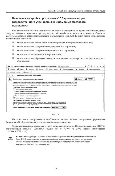 Дополнительное изображение книги «Учет и оплата труда работников бюджетной сферы: актуальные вопросы. Применение "1С: Зарплата и кадры государственного учреждения 8". 10-е изд»