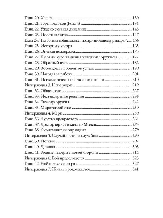 Дополнительное изображение книги «Должник: Фантастический роман»