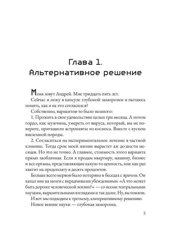 Дополнительное изображение книги «Должник: Фантастический роман»