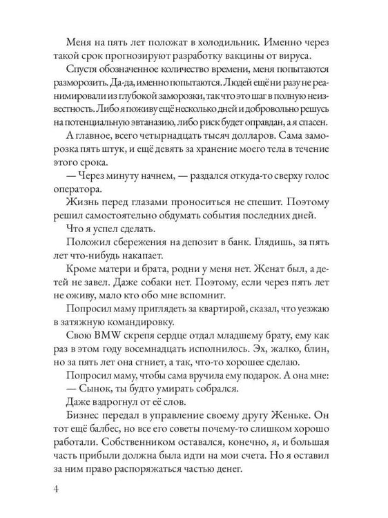 Дополнительное изображение книги «Должник: Фантастический роман»