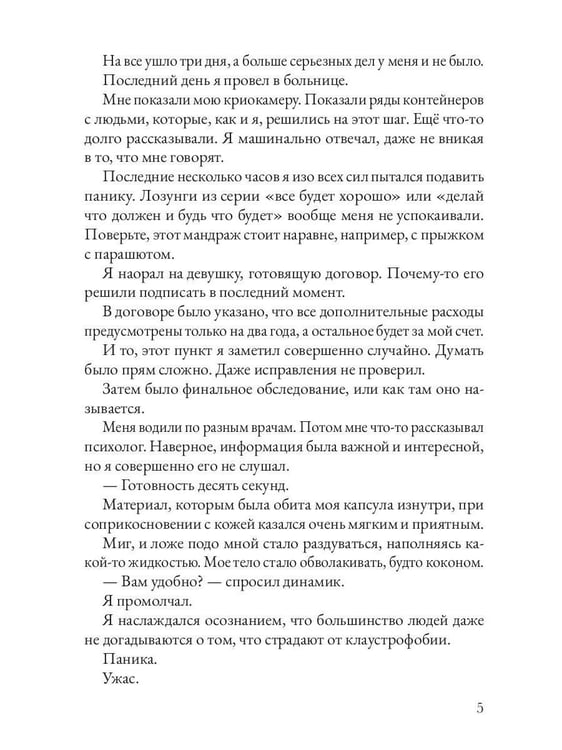 Дополнительное изображение книги «Должник: Фантастический роман»