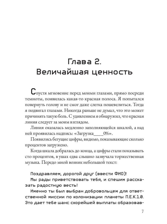Дополнительное изображение книги «Должник: Фантастический роман»