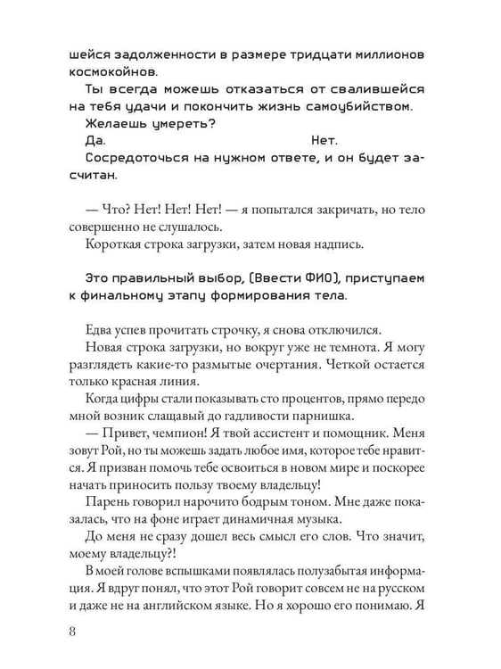 Дополнительное изображение книги «Должник: Фантастический роман»