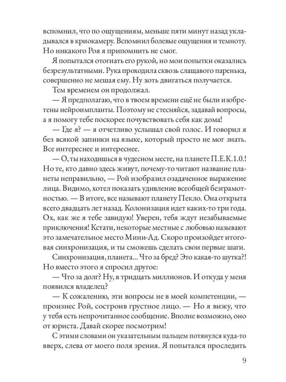 Дополнительное изображение книги «Должник: Фантастический роман»
