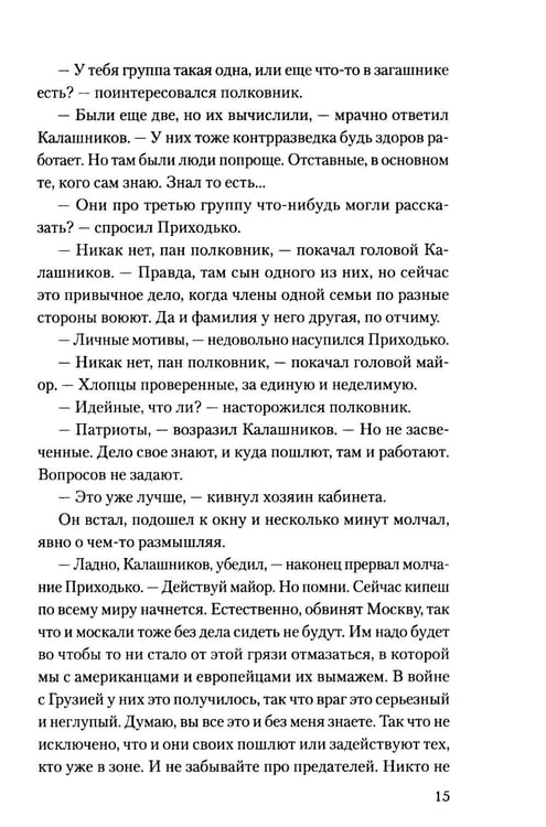 Дополнительное изображение книги «Геймер в зоне АТО»