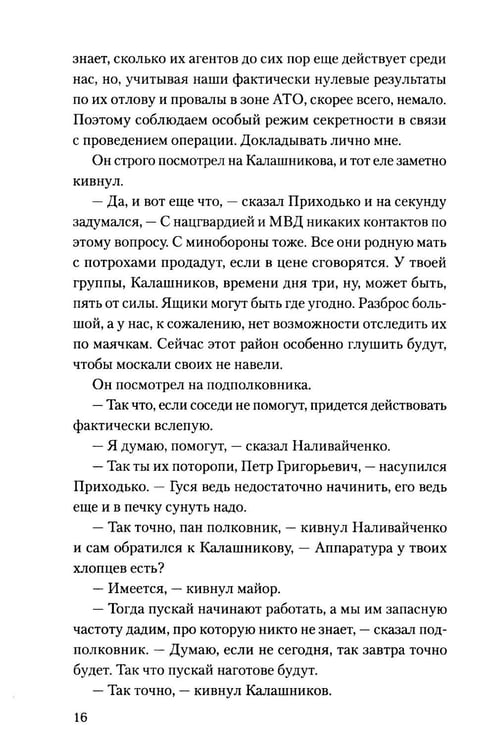 Дополнительное изображение книги «Геймер в зоне АТО»