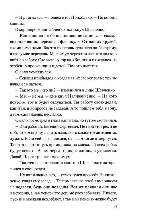 Дополнительное изображение книги «Геймер в зоне АТО»