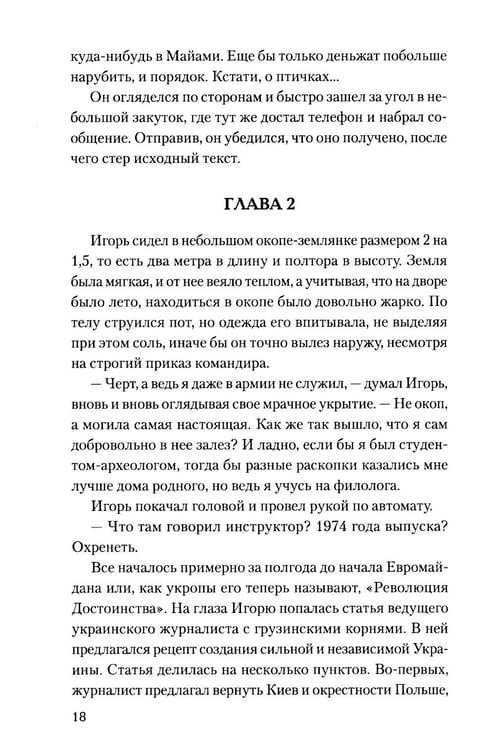Дополнительное изображение книги «Геймер в зоне АТО»