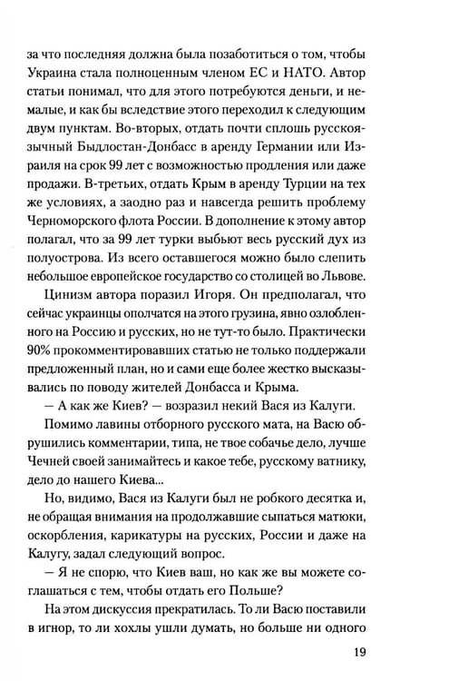 Дополнительное изображение книги «Геймер в зоне АТО»