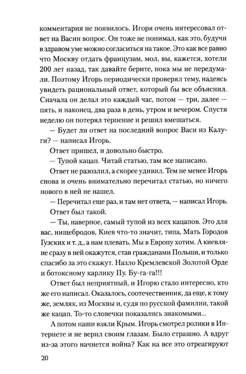 Дополнительное изображение книги «Геймер в зоне АТО»