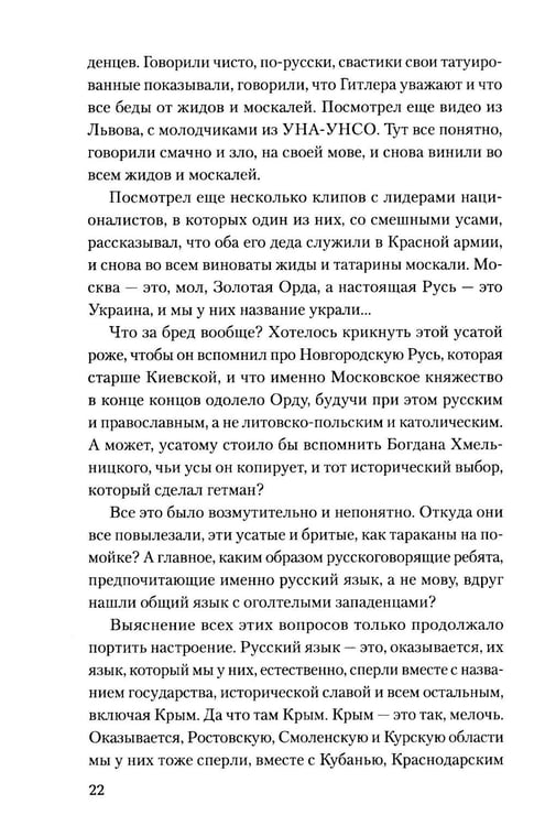 Дополнительное изображение книги «Геймер в зоне АТО»