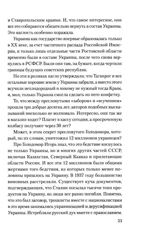 Дополнительное изображение книги «Геймер в зоне АТО»