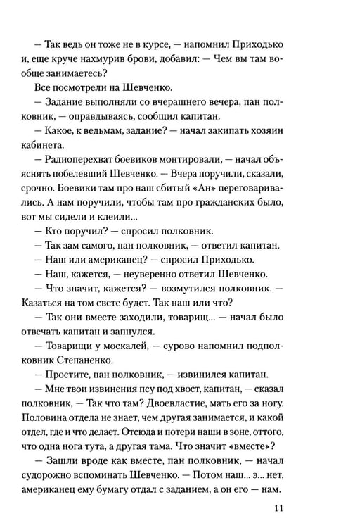 Дополнительное изображение книги «Геймер в зоне АТО»