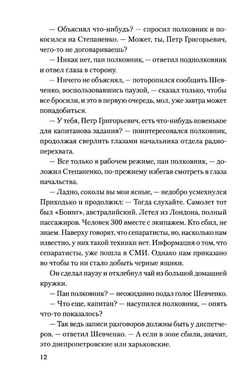 Дополнительное изображение книги «Геймер в зоне АТО»