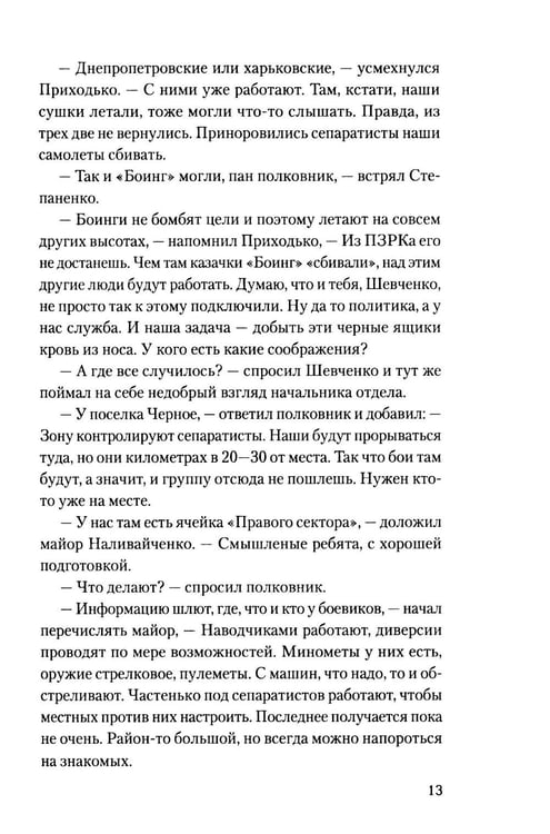 Дополнительное изображение книги «Геймер в зоне АТО»